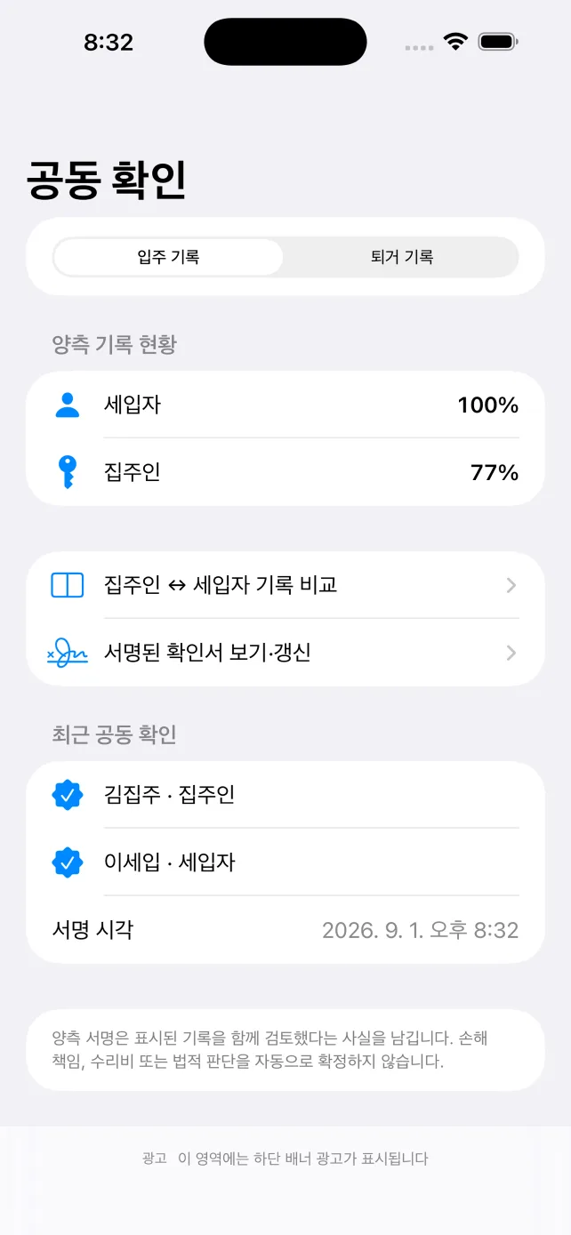 MoveProof shared confirmation form